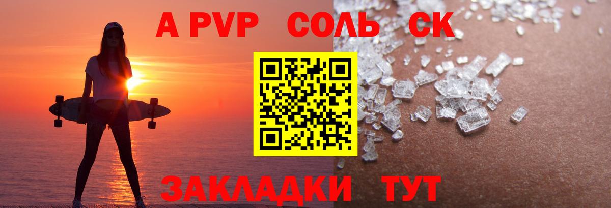 Alfa_PVP  Alpha-PVP Соль  Кузнецк  Вход с VPN  продажа наркотиков  A PVP кристаллы 