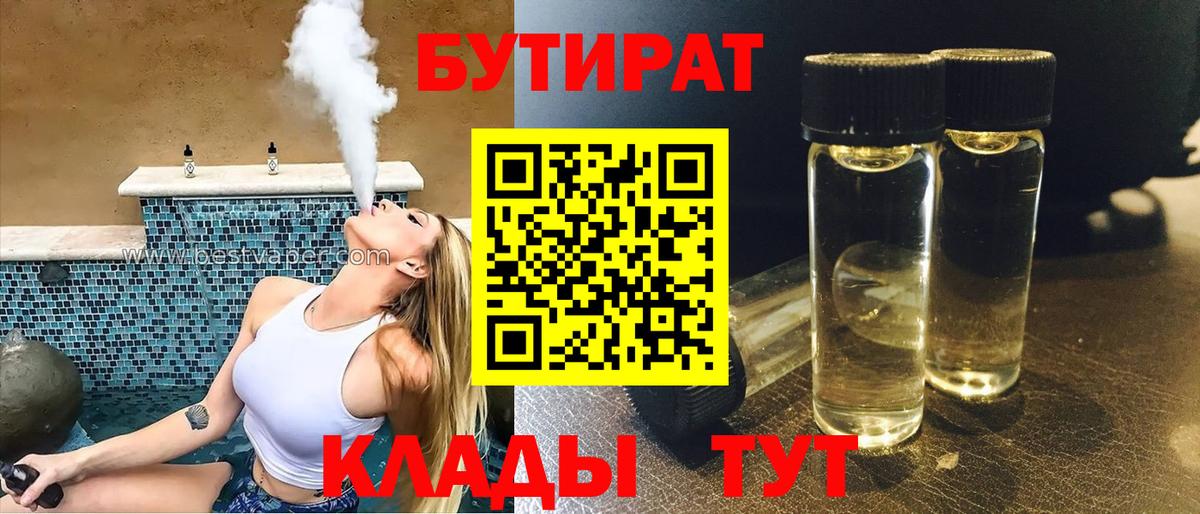 Кузнецк  БУТИРАТ оксибутират  Вход с VPN 