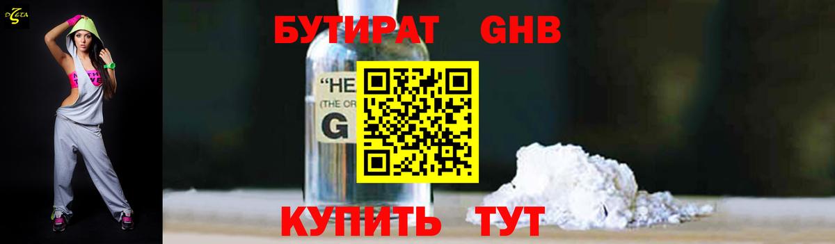 Бутират 1.4BDO Кузнецк