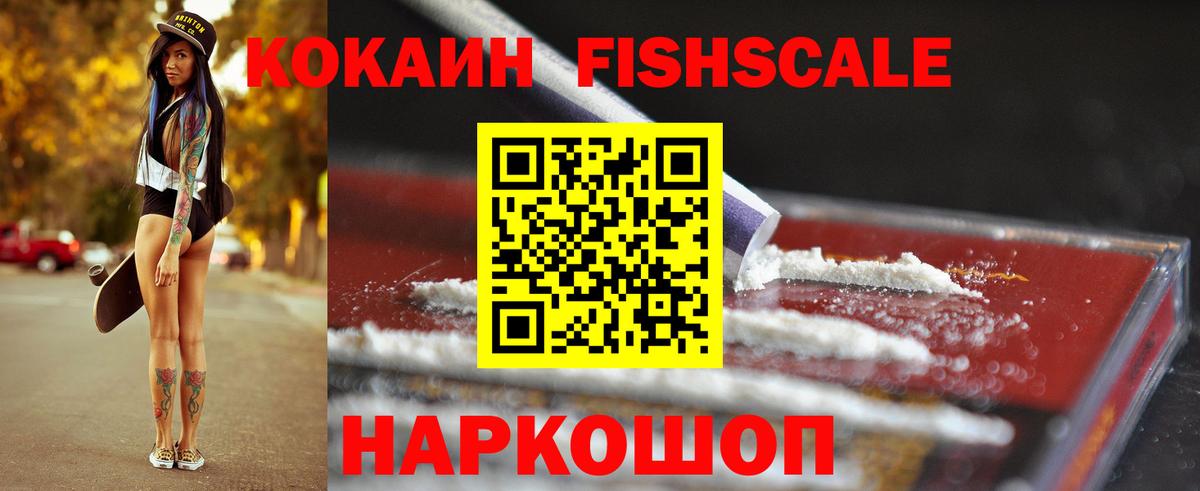COCAIN FishScale  Вход с VPN  Кокаин Columbia  Кузнецк 