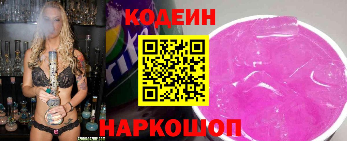 Codein Кузнецк