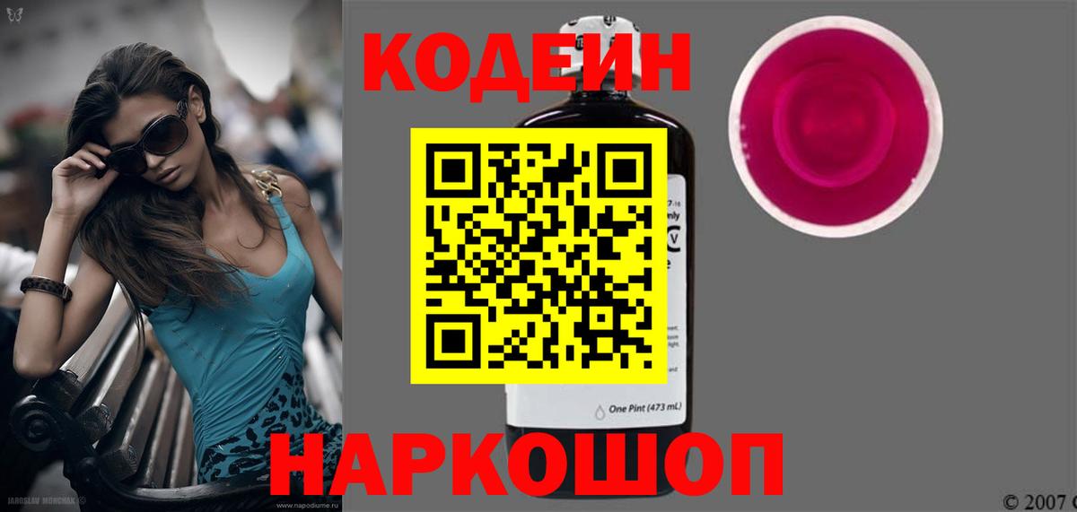 Кодеиновый сироп Lean напиток Lean (лин)  Вход с VPN  Кузнецк 