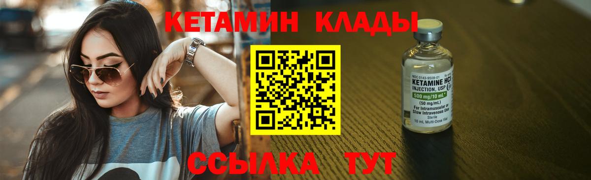 Кузнецк  КЕТАМИН VHQ  Вход с VPN 
